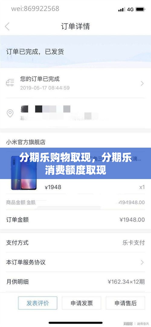 分期乐购物取现，分期乐消费额度取现