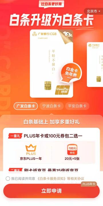 京东白条优惠卡，京东白条便利卡包怎么变现