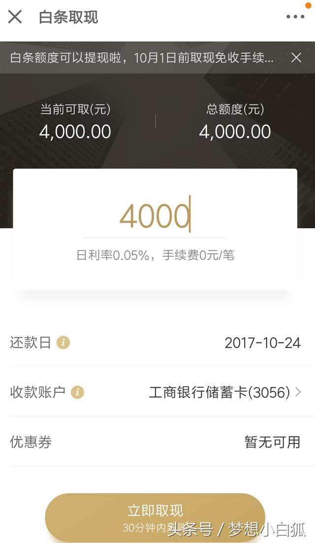 京东白条店铺提现，京东白条额度提现商家