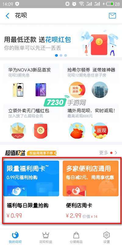 花呗周卡便利店怎么用，花呗便荔卡额度怎么套来