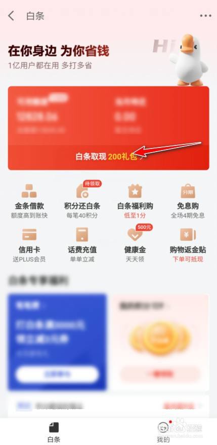 白条额度提现商家会知道吗，白条额度提现商家