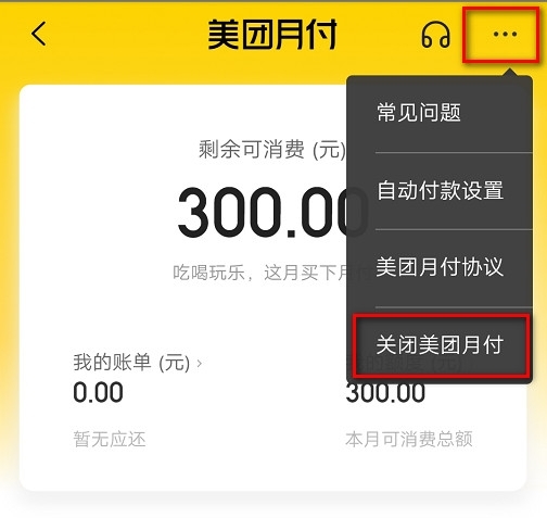美团月付消费额度套出来，美团月付消费金额超本月限额怎么办