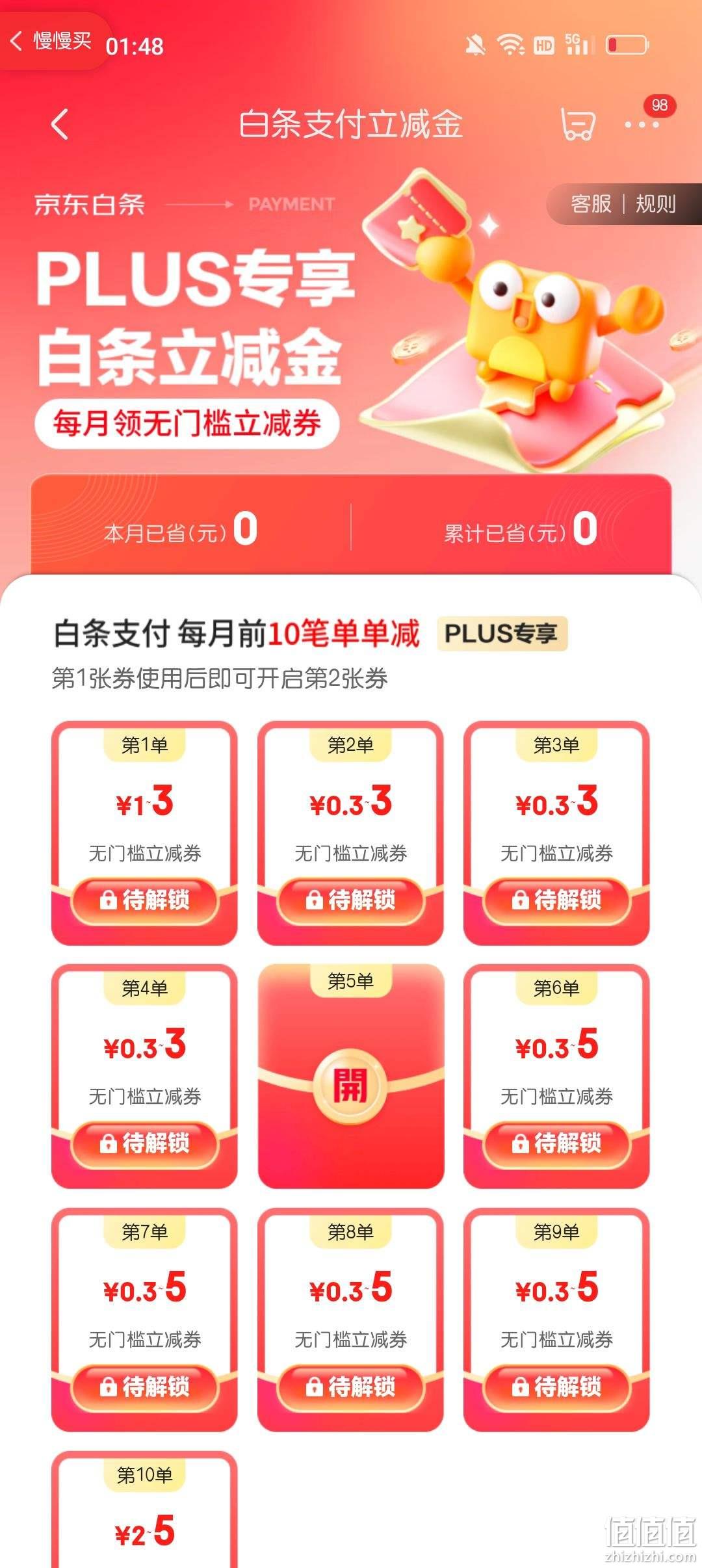 白条便荔卡包提现，白条立减