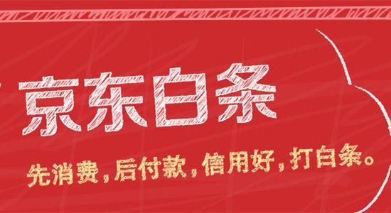 京东白条购物额度怎么套出来，京东白条的额度怎么套现