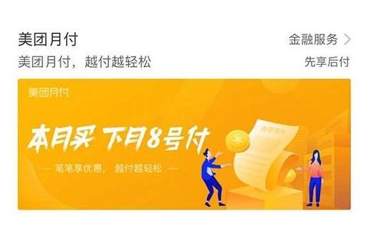 美团月付额度降低了怎么回事，美团月付消费额度套出来