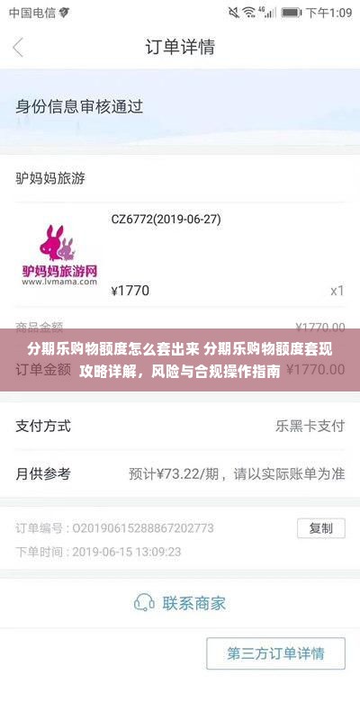 分期乐额度能套出来吗，分期乐消费额度套出来