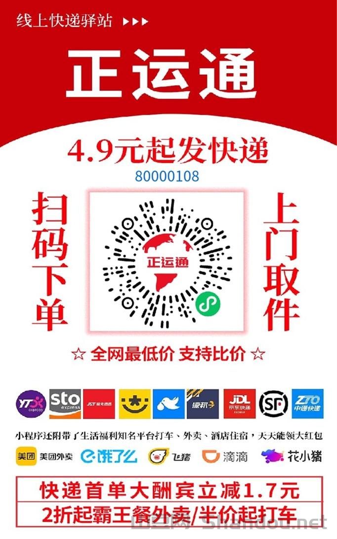正运通app，一个寄快递能省钱的平台！