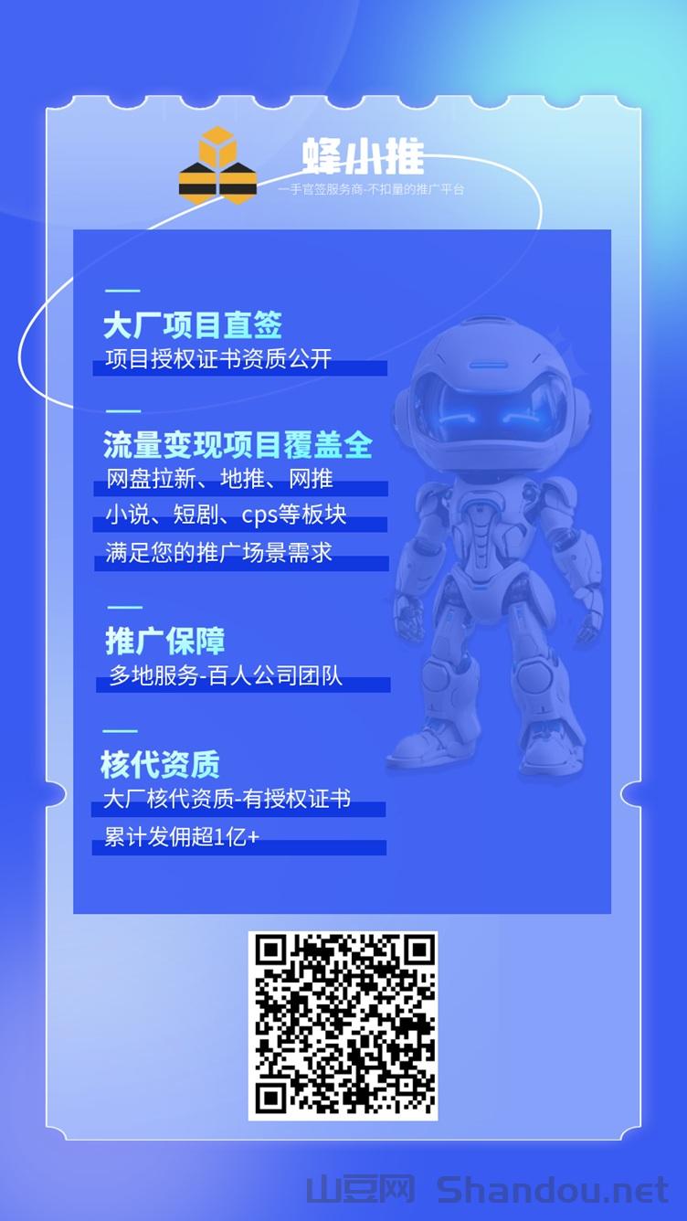 蜂小推注册，蜂小推代理注册邀请码37554040