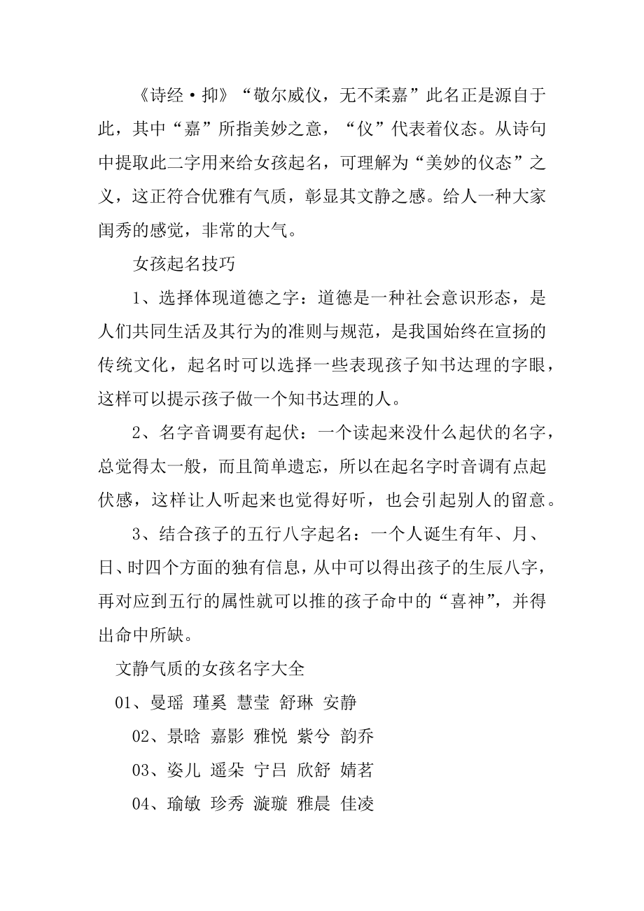 中国最文雅的女子名字,古风女孩名 文雅有寓意的古风女孩名字