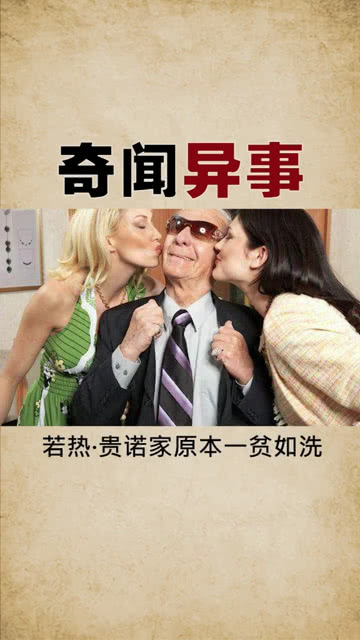 世界最厉害的“败家子”,放言20亿要生前花完,后来怎样?(世界上最败家的行为有哪些)