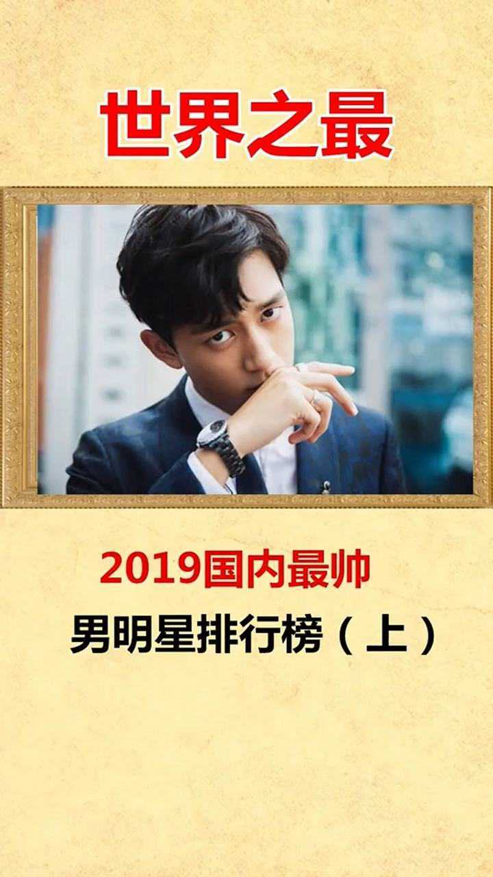 中国最牛最帅男孩是谁,中国十大最帅80后男明星 胡歌第一，谢霆锋、彭于晏上榜
