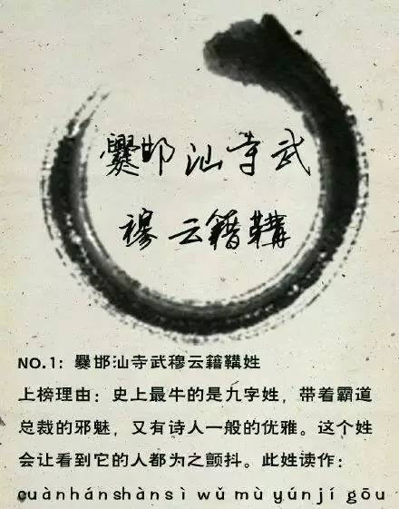 中国哪个姓氏最特殊中国最独特的姓是什么？