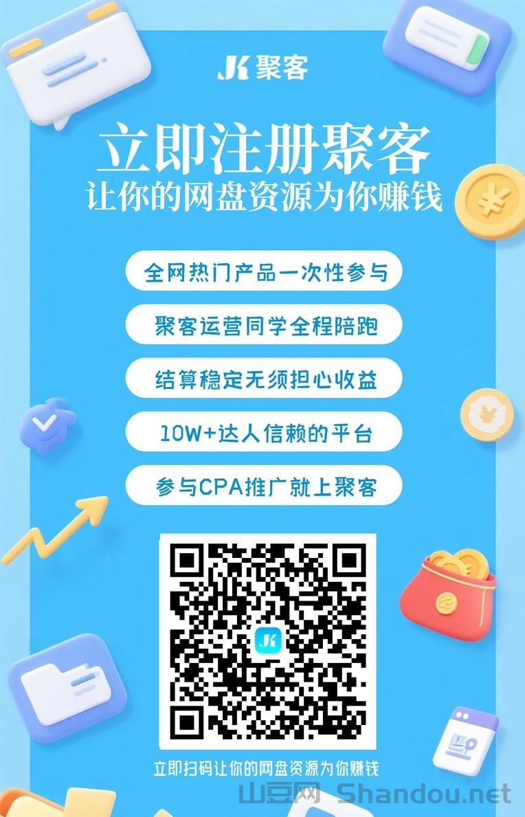 聚客网盘拉新平台靠谱吗？聚客网盘拉新平台怎么注册下载？