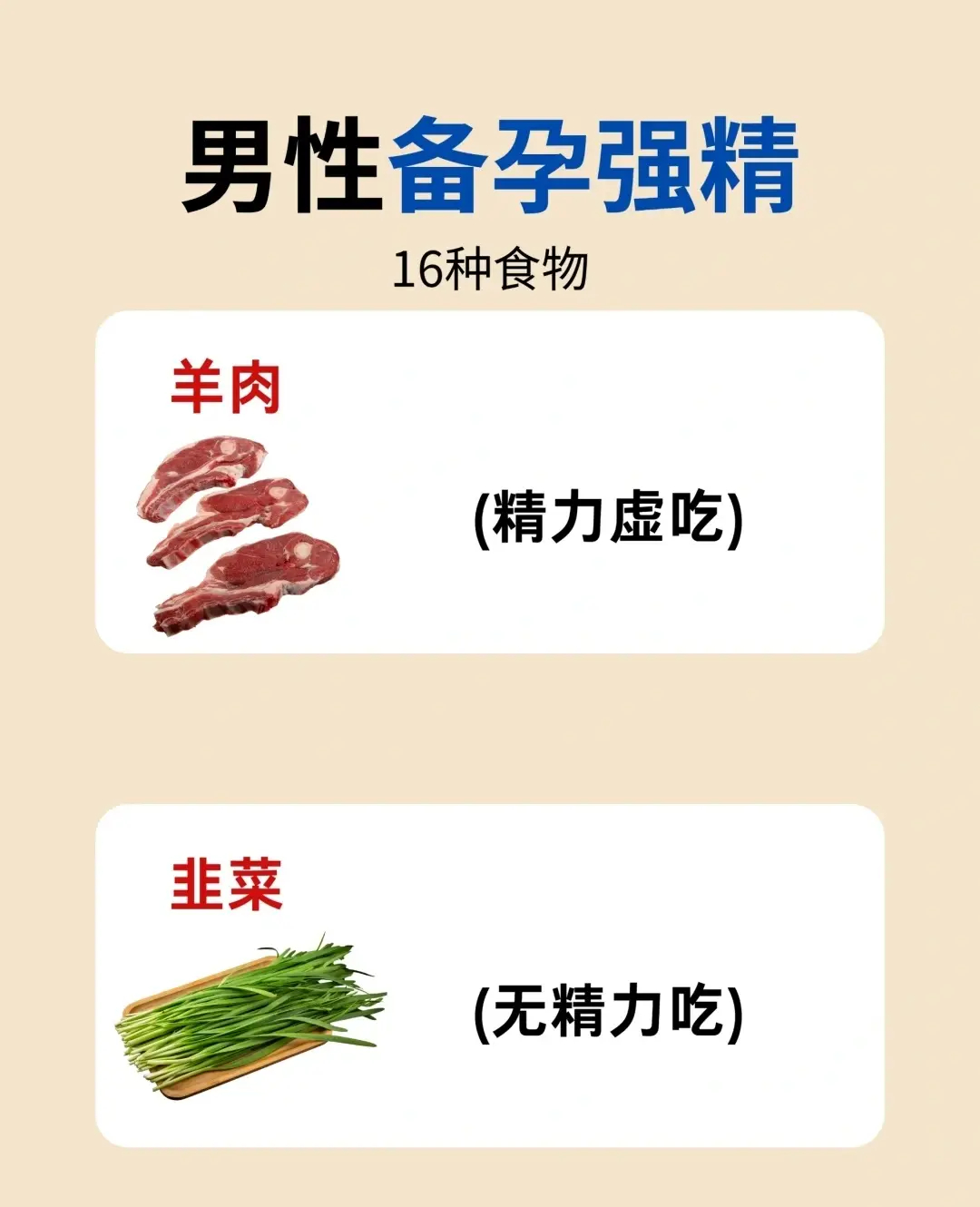 生精强精十大排名,强精补肾的食物？