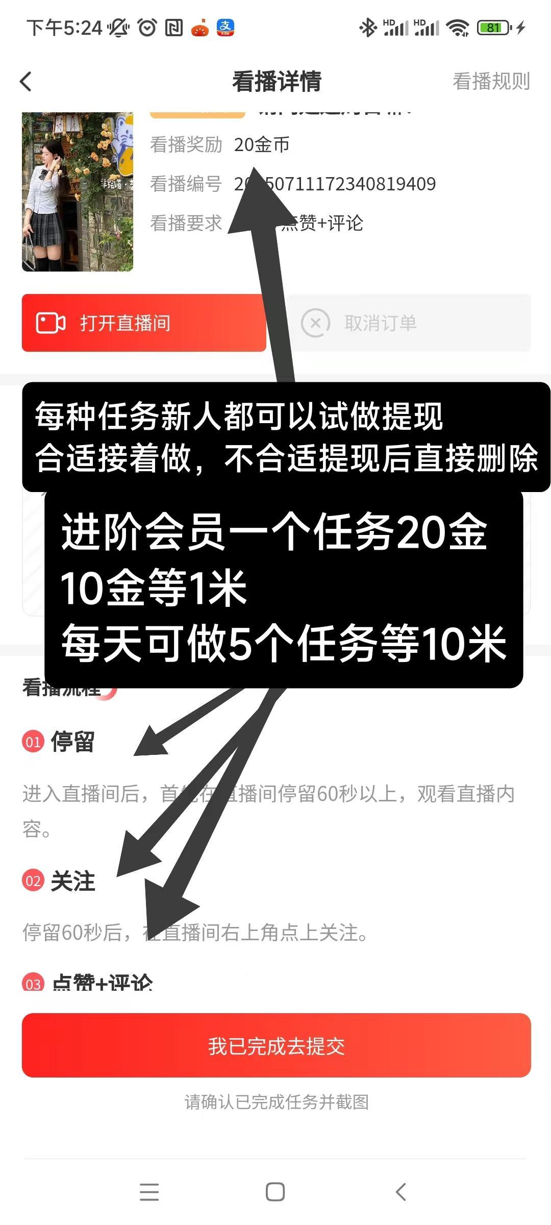 看客帮！单号固定日撸15米，可多号操作，斗音关注赚米，已上架应用宝，苹果商城