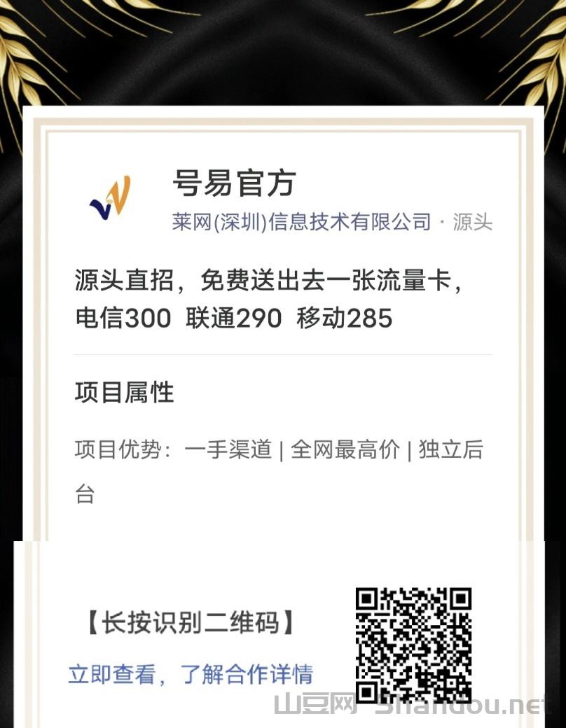 源头直招，免费送出去一张流量卡，电信300 联通290 移动285