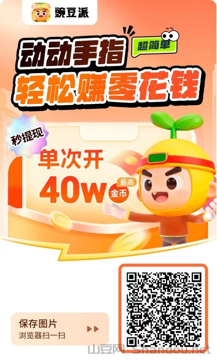 豌豆派看广告怎么样？豌豆派看广告赚钱软件是不是骗人的？