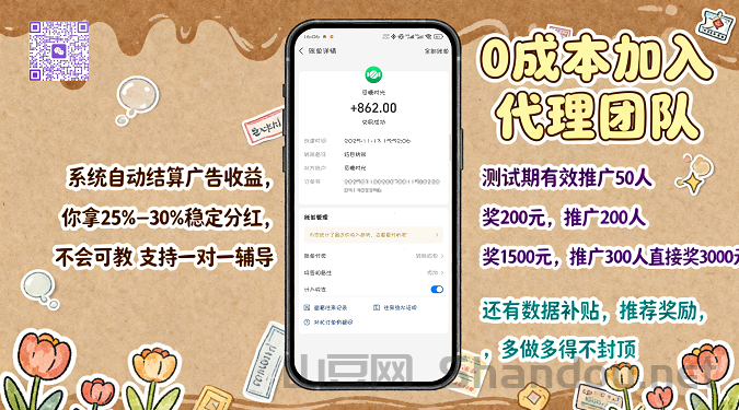【7天稳赚！APP代理招募：私域用户变现新路子，最高25%分成+额外奖励3000元！】