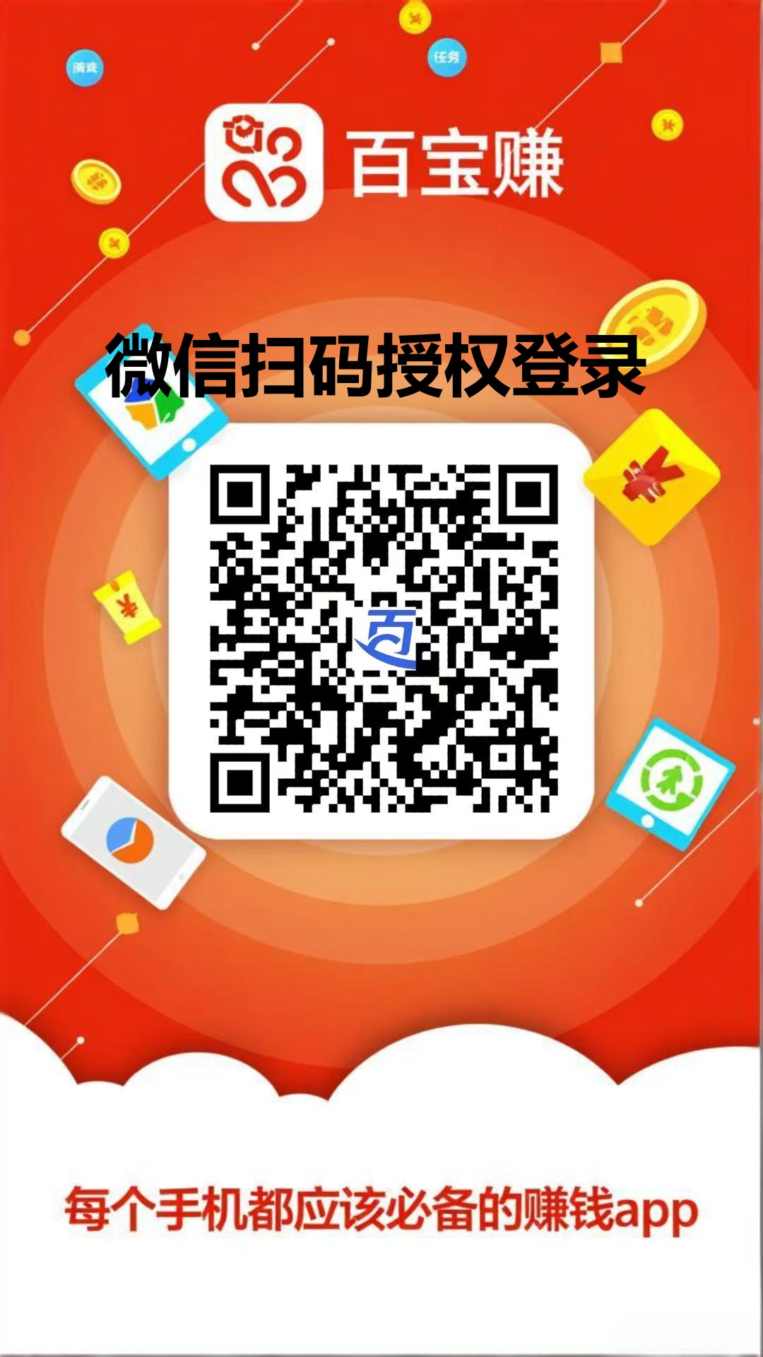 百宝赚有搜索赚，应用评论，点赞关注看广等任务，每天小赚几十